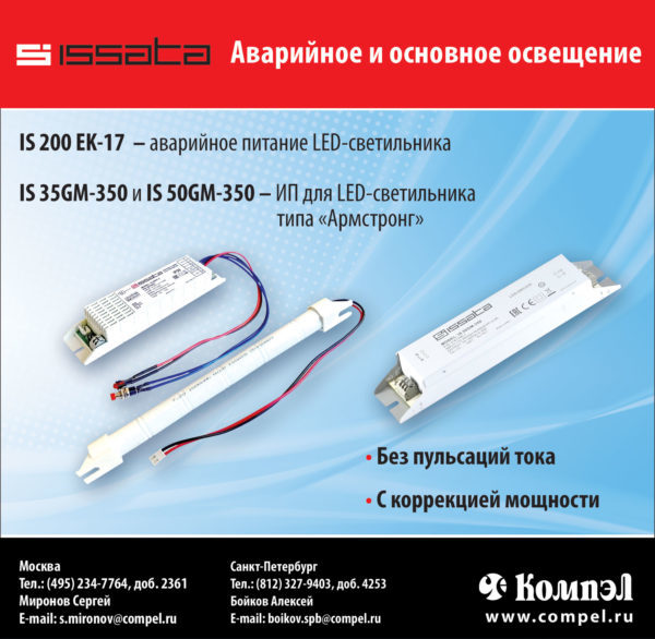 Блок аварийного питания для светильников Армстронг