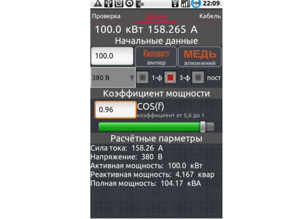 Программа для расчета сечения кабеля