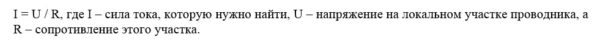 Определение силы тока с помощью вольтметра