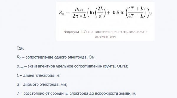 Формула для расчета сопротивления вертикального заземлителя
