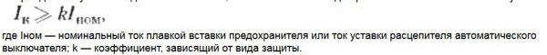 Формула расчета тока замыкания