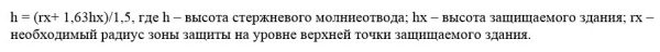 Формула для расчета высоты молниеприемника