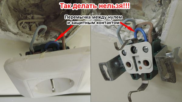 Соединение контакта заземления и нулевого проводника в розетке
