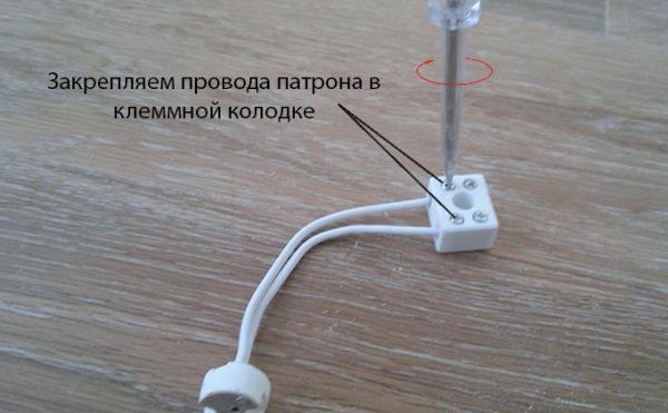Соединение проводов для подключения точечных светильников
