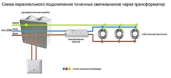 Подключение точечных светильников через трансформатор
