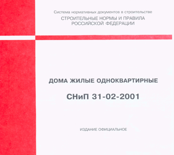 Нормативы по строительству одноквартирных домов
