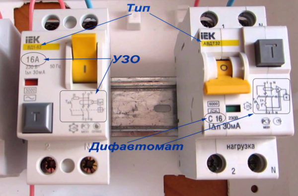 Отличие УЗО от дифавтомата